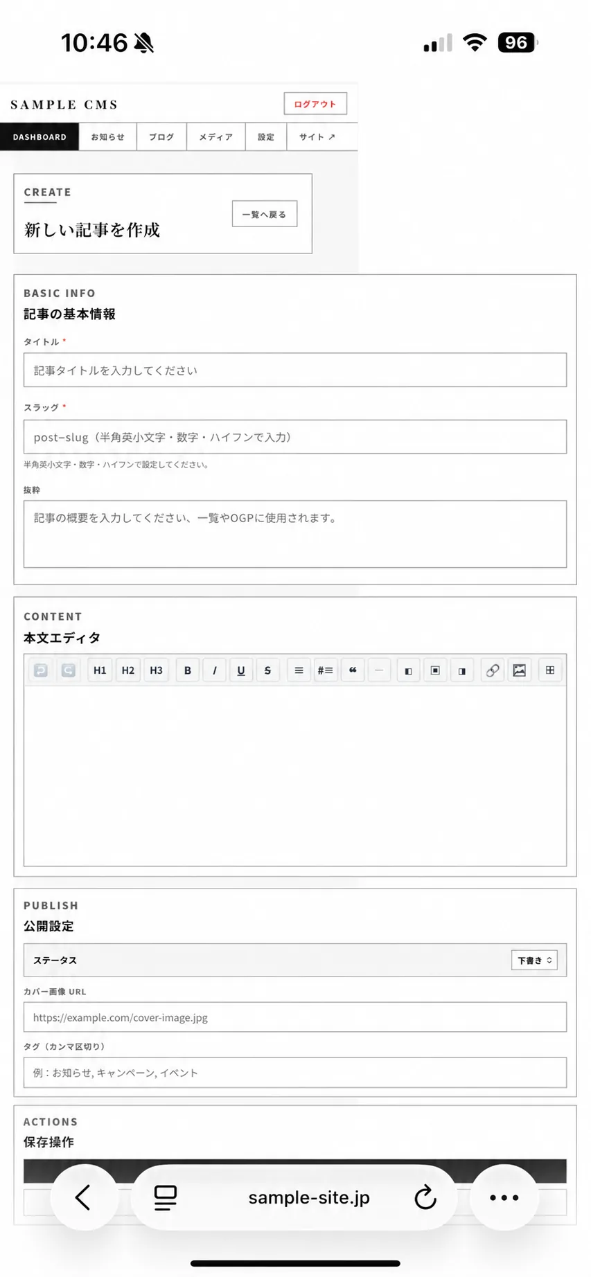 一部CMS化された管理画面のイメージ