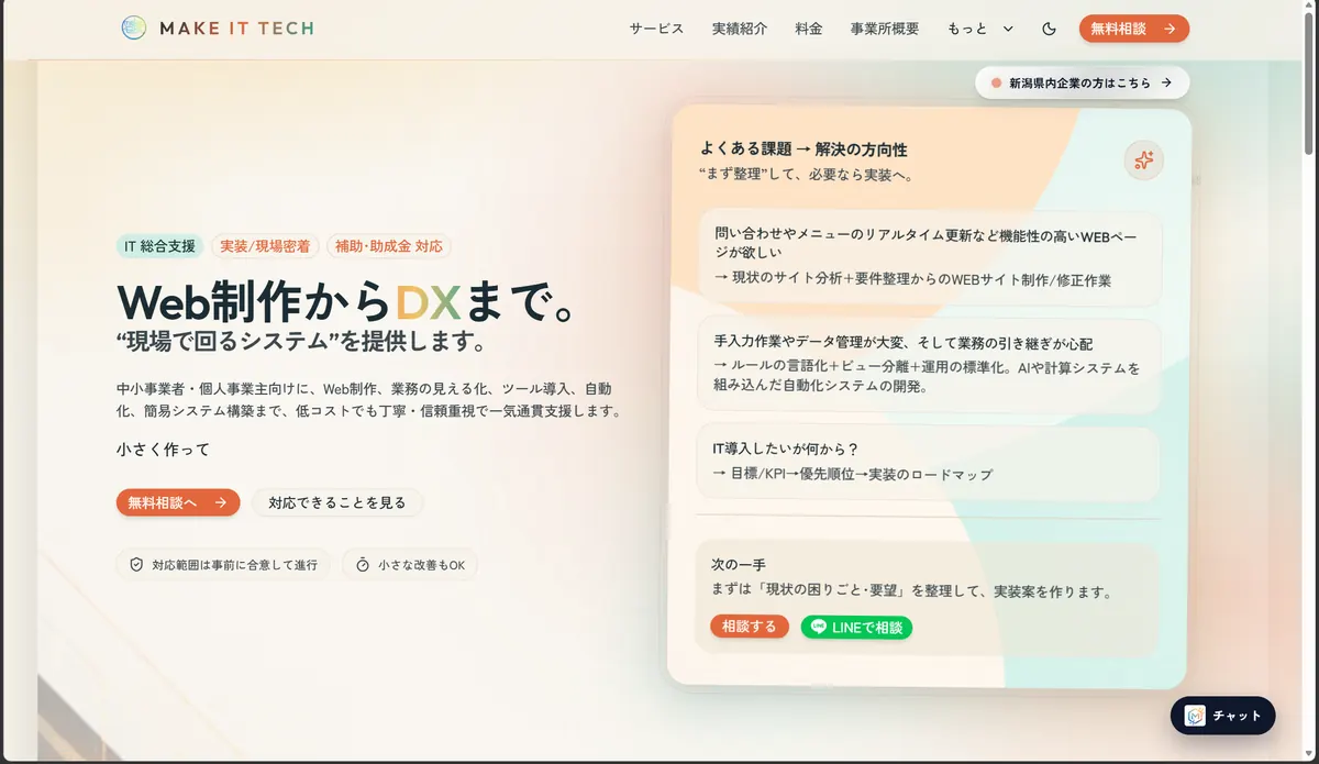 AIチャットボット導入支援の画面イメージ